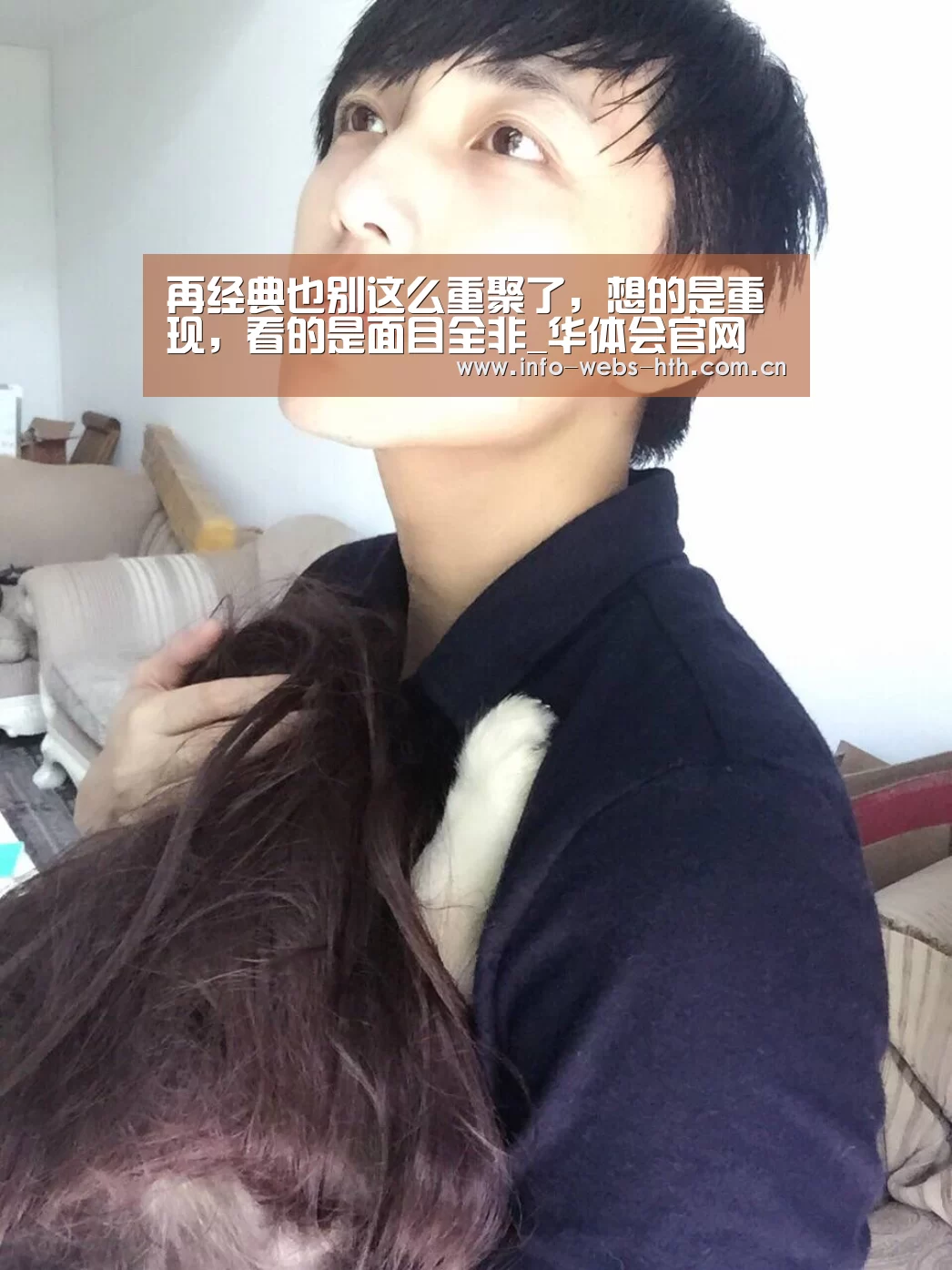 再经典也别这么重聚了,想的是重现,看的是面目全非_华体会官网(图1) 华体会