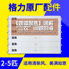 【媒体聚焦】破解“三农”问题的海淀之策引发各大主流媒体竞相报道!_华体会官网(图3) 华体会