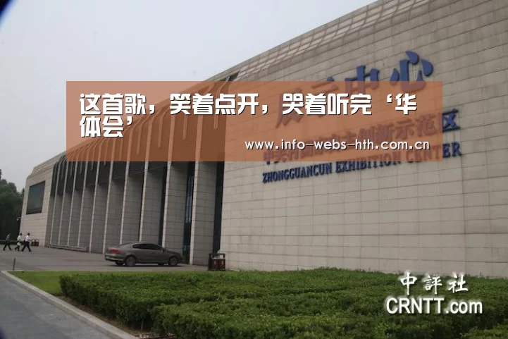 这首歌,笑着点开,哭着听完‘华体会’(图1) 华体会网站