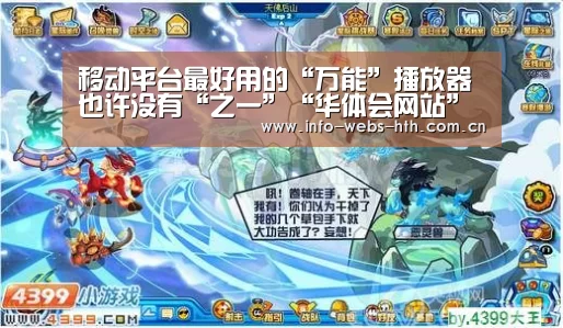 移动平台最好用的“万能”播放器 也许没有“之一”“华体会网站”(图2) 华体会官方