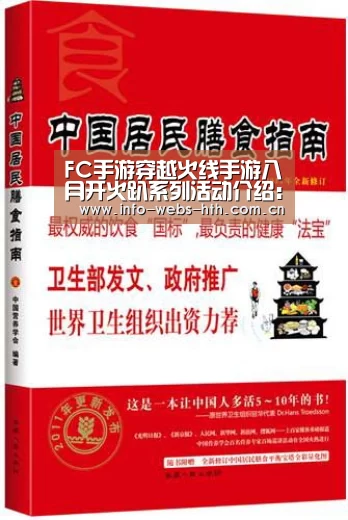 FC手游穿越火线手游八月开火趴系列活动介绍:华体会体育(图2) 华体会