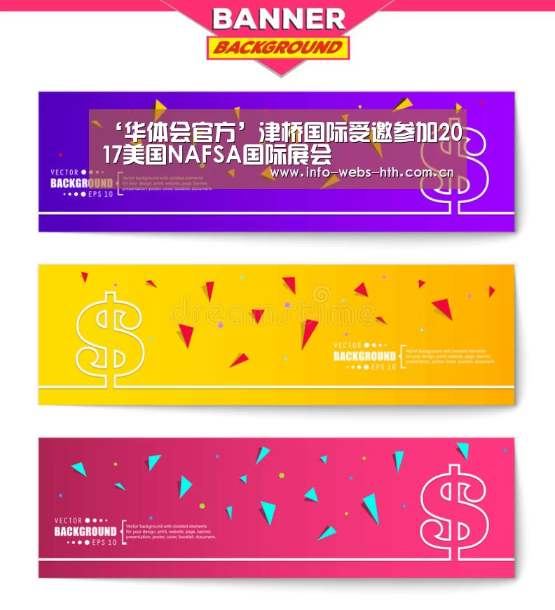 ‘华体会官方’津桥国际受邀参加2017美国NAFSA国际展会(图2) 华体会